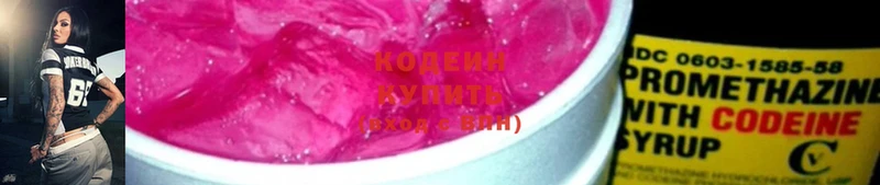 Кодеин Purple Drank  Астрахань 